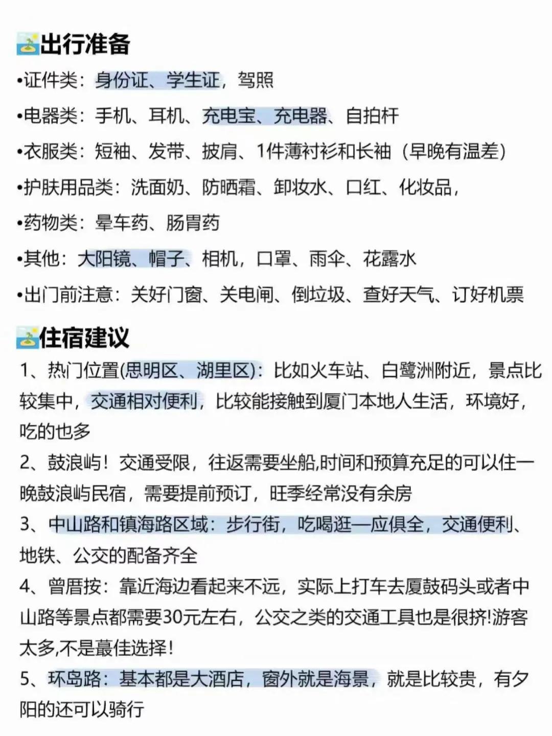 五一厦门三天游玩攻略,厦门五一出行攻略