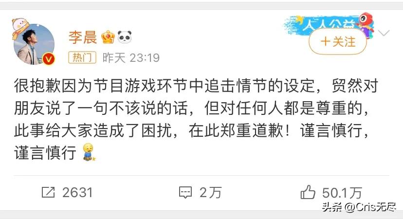 李晨年轻参加综艺,李晨说女生是累赘道歉综艺