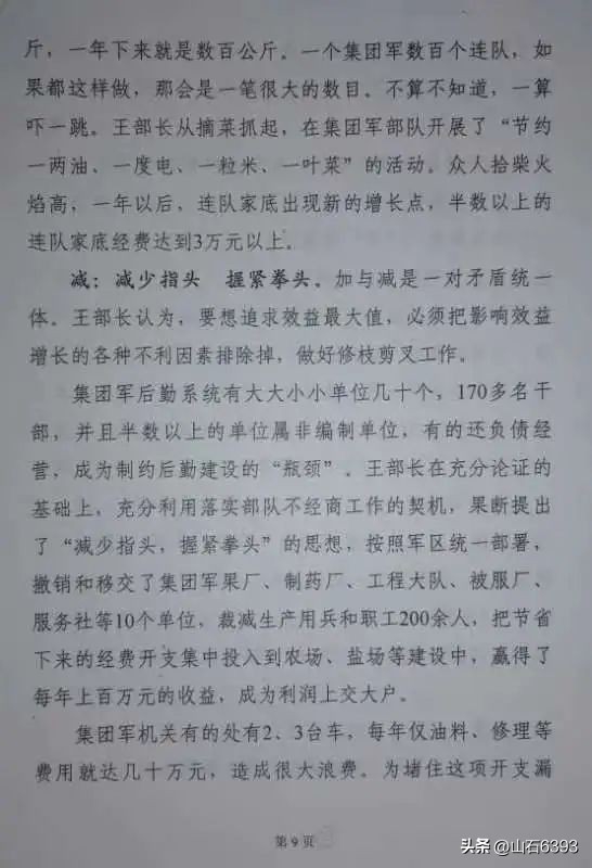 【战友美文】田兆广深情“忆潍坊”18《一篇没有见报的典型报道》