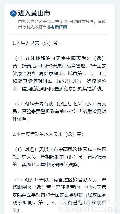 安徽16市出入政策（附各县区疫情防控咨询热线）