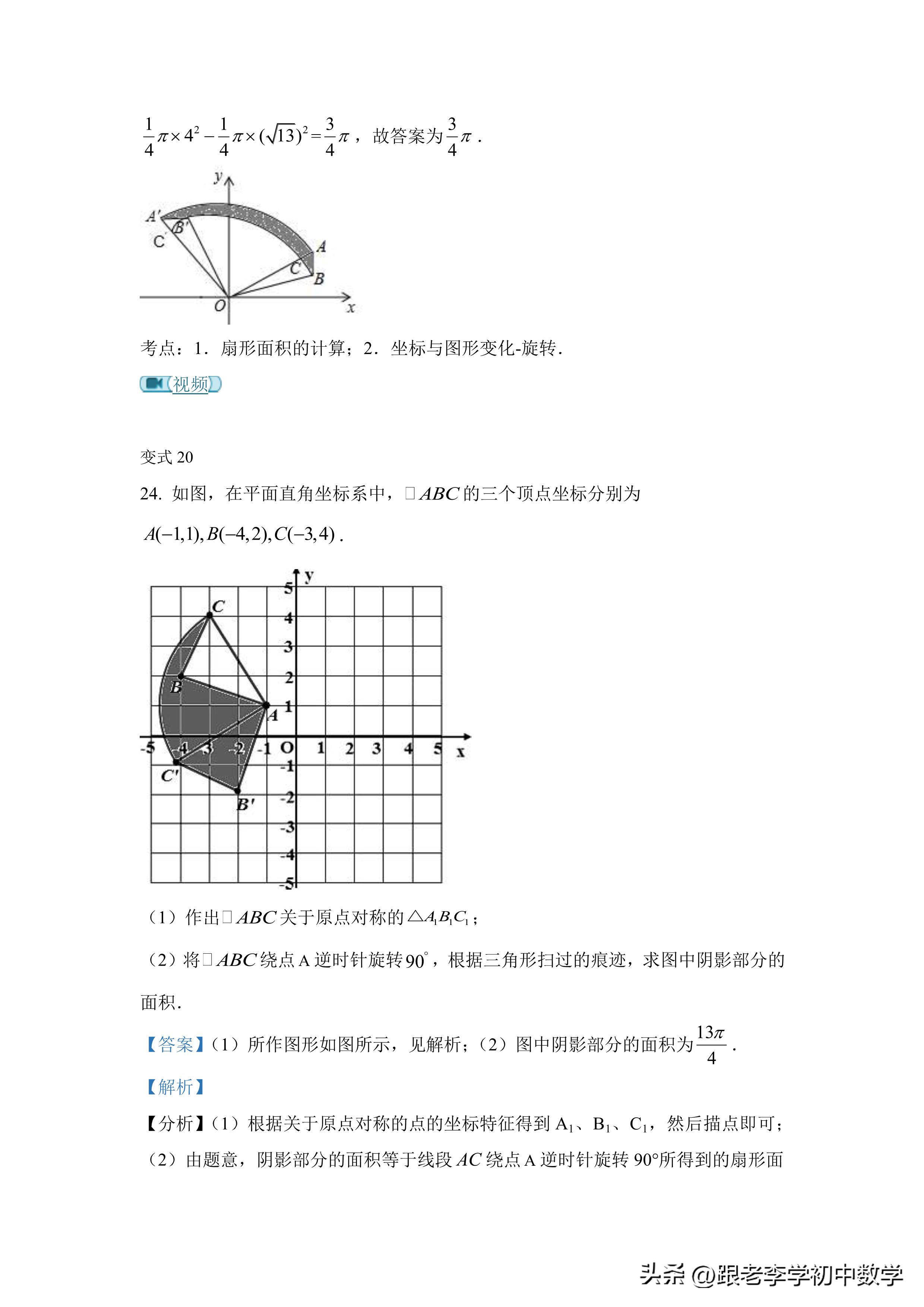 不规则图形面积经典题型,圆图形阴影面积练习题
