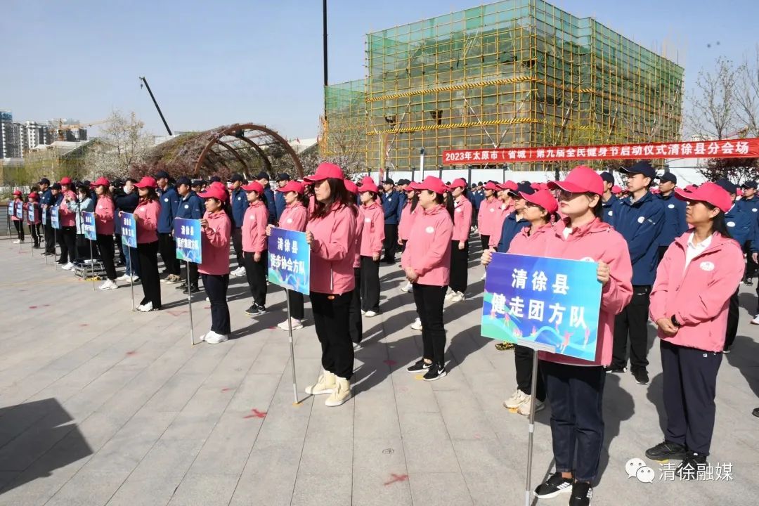 清徐全民健步行,稷山县千人健步走