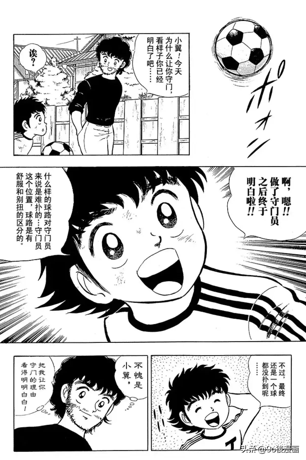 足球小将第4节,足球小将第四集