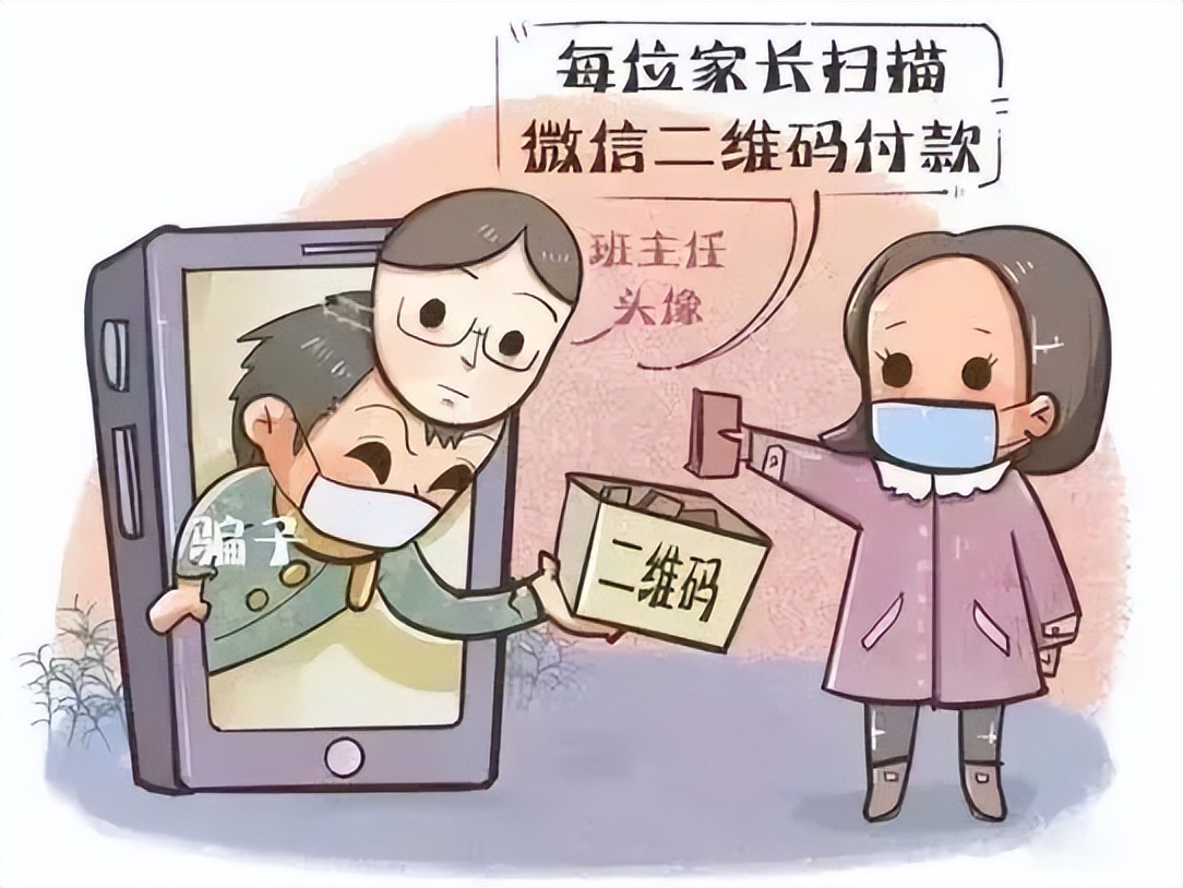 孩子班级群里出现假老师收款,假老师在班级群里收资料费