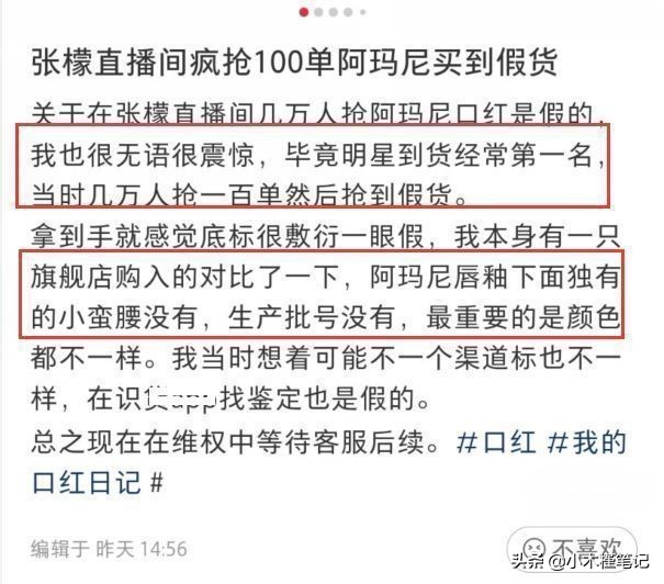 张檬直播口红是正品吗,张檬直播卖的东西有假货吗