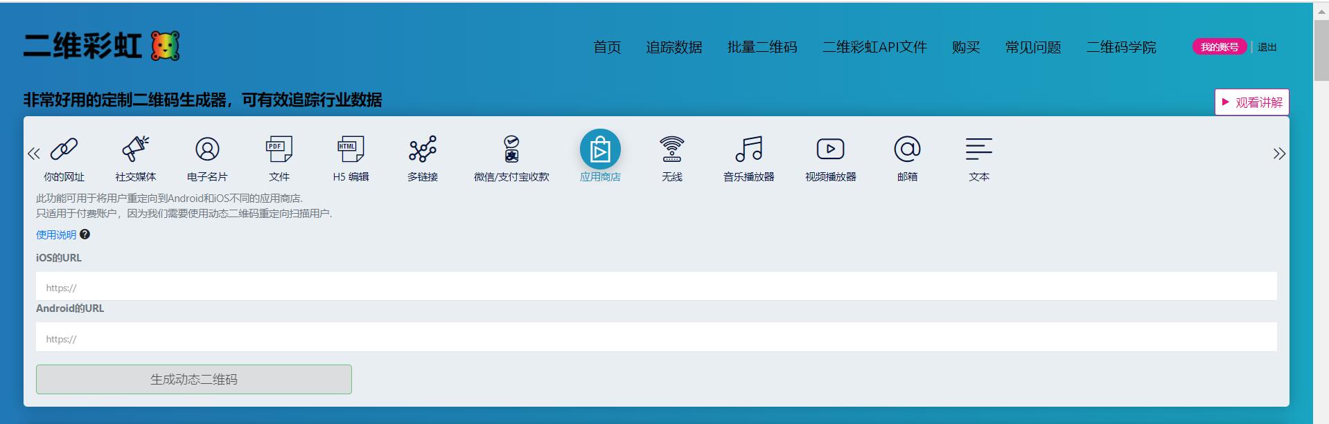 wps如何把文件生成链接或二维码,怎样制作二维码跳转到app
