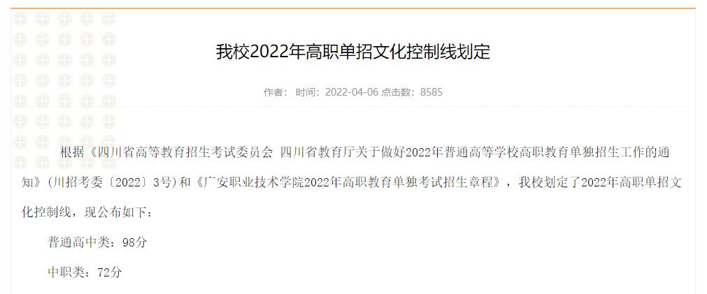 四川2022年单招录取分数线,2022年四川职业技术学院单招分数