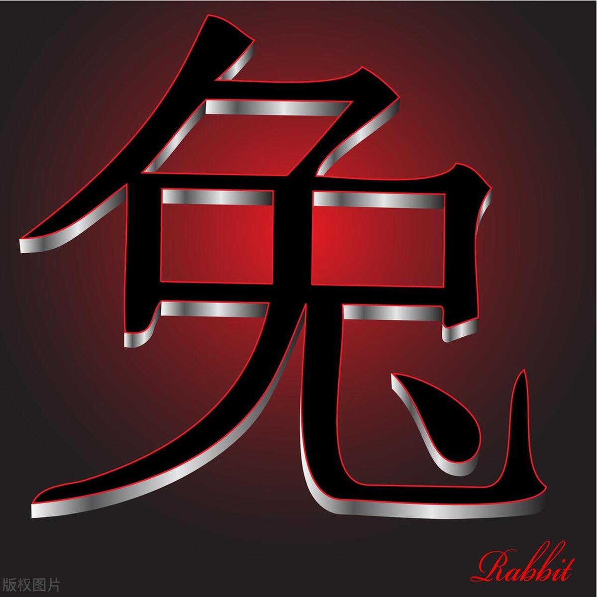 2024年生肖兔行大运,2024年属兔的怎么转运