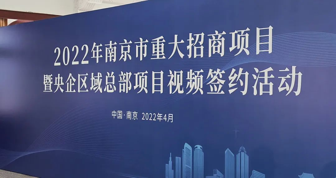 南京30亿项目公示,南京十大投资项目