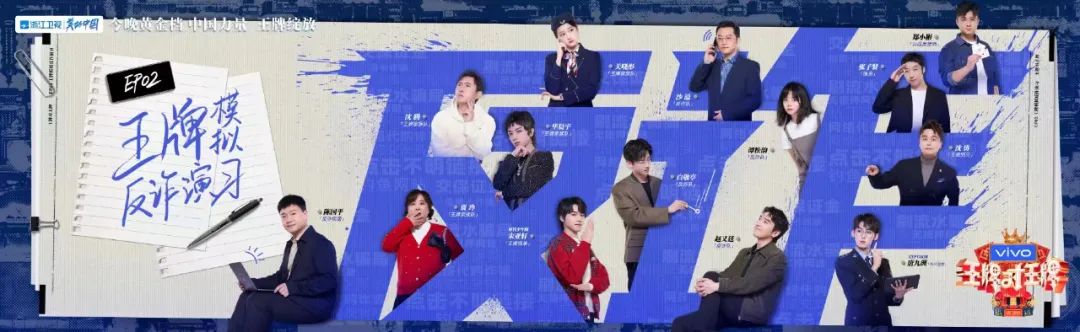 第七季王牌对王牌最新时间,第7季王牌对王牌第1期阵容