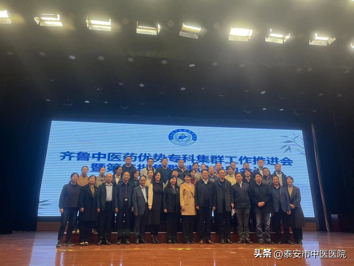 *安泰**市中医医院获批齐鲁中医药优势专科集群建设单位
