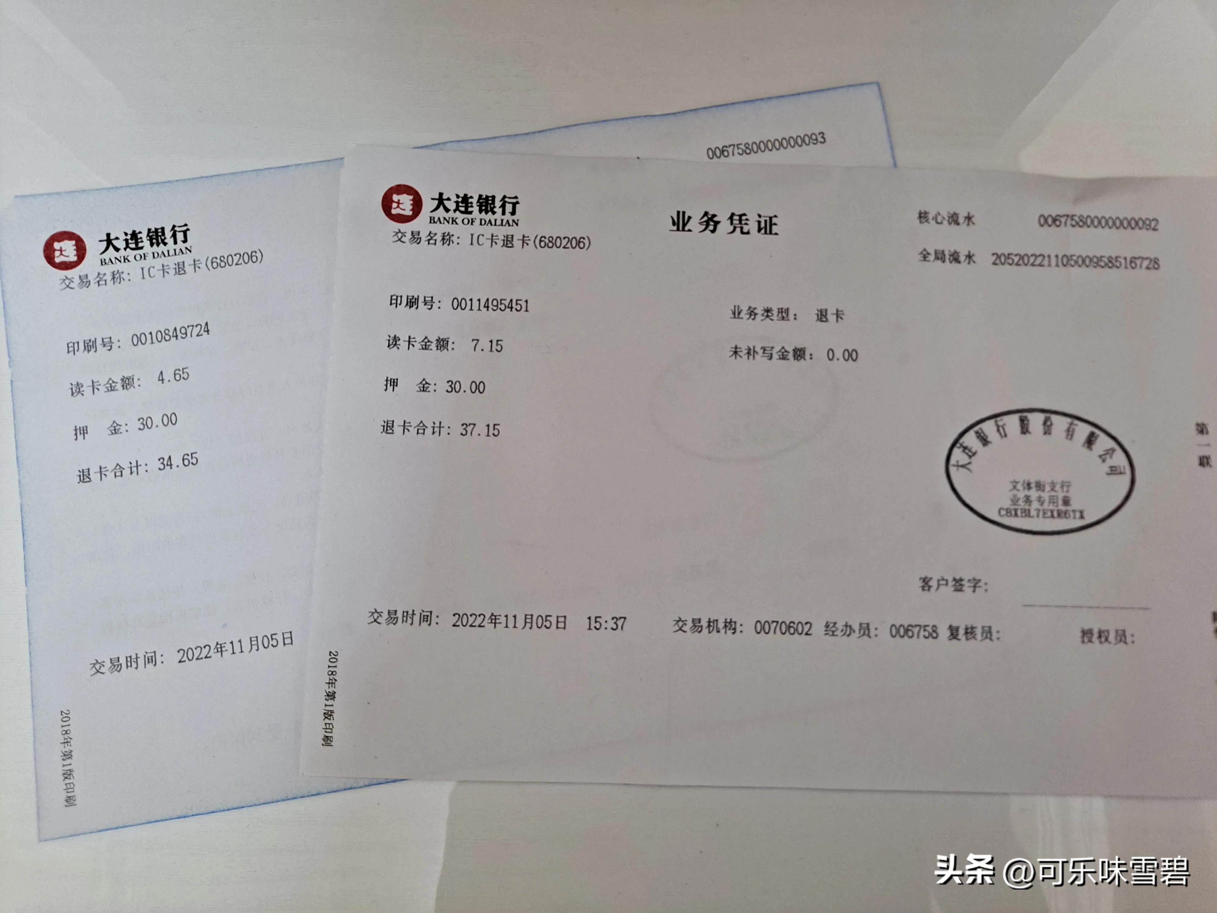 大连明珠卡可以退卡吗,大连明珠卡去哪里退