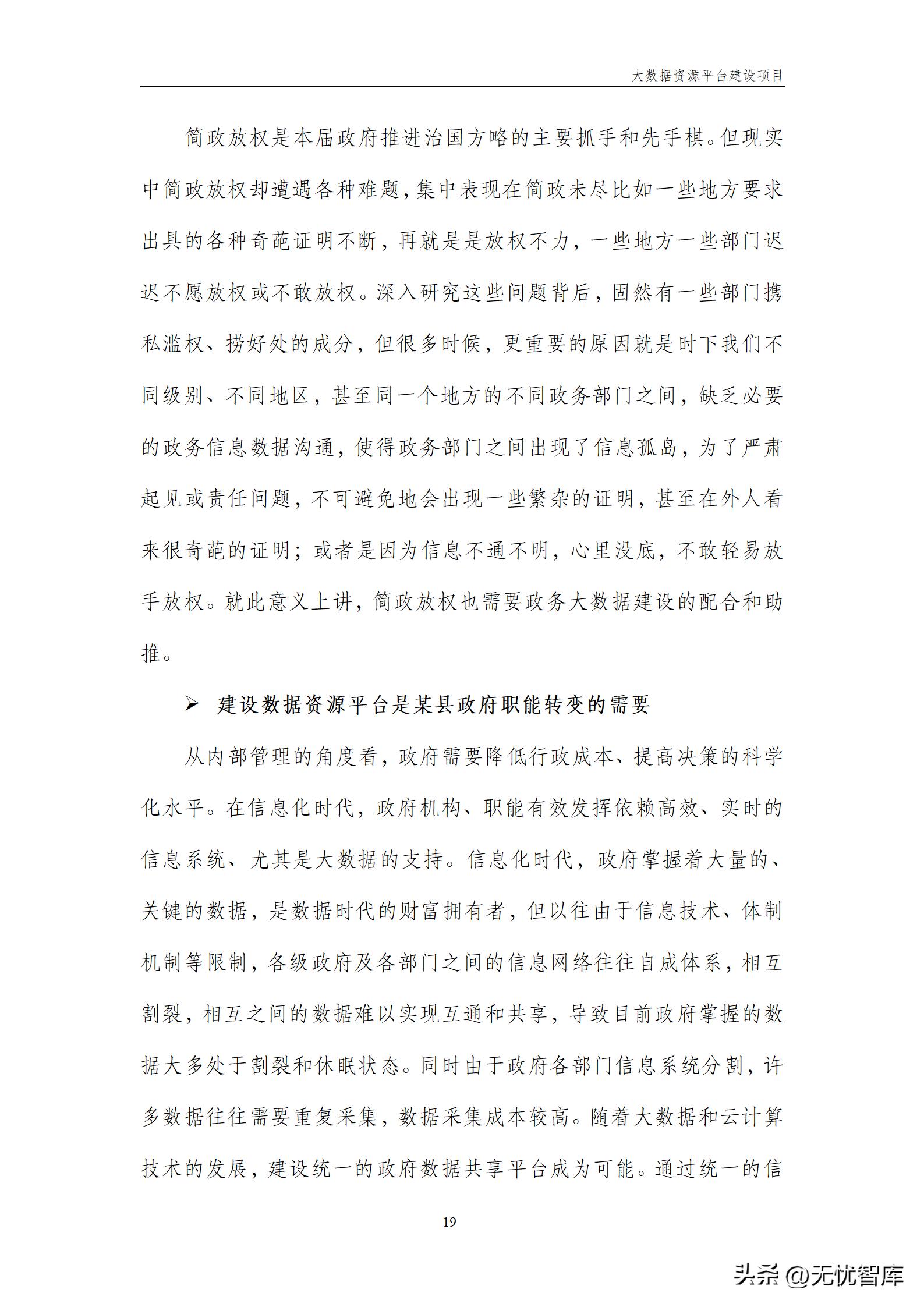 大数据资源平台建设方案,大数据平台建设工作方案预算