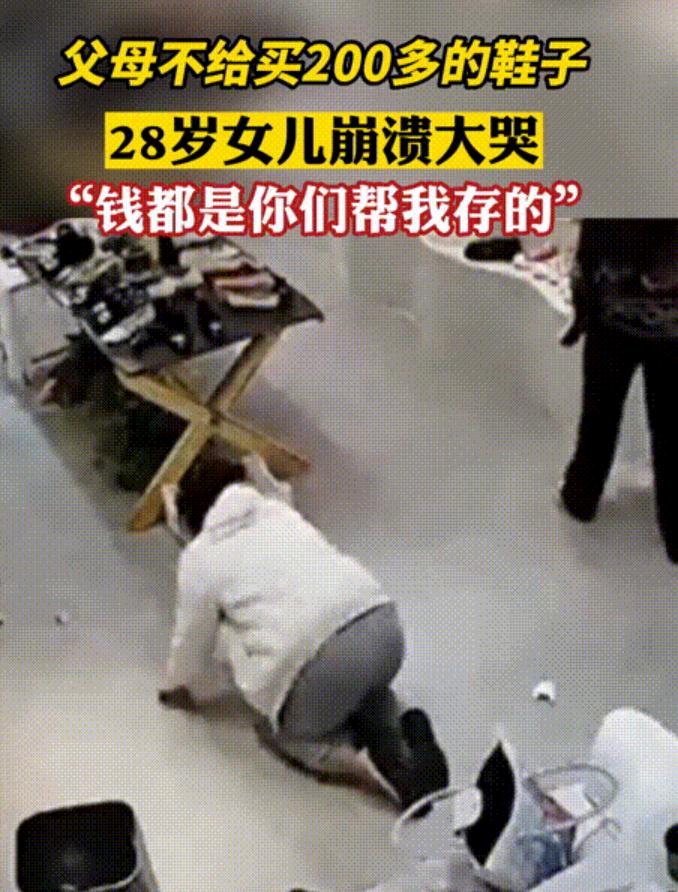 父母不同意女儿买鞋，28岁女儿跪地痛哭：被父母操控的人生多可怕