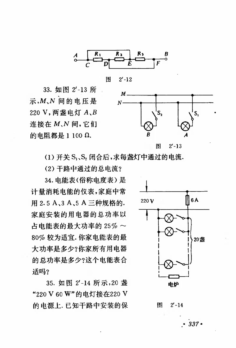 高中物理课本必修二第一章,人教版高中物理必修第二册书