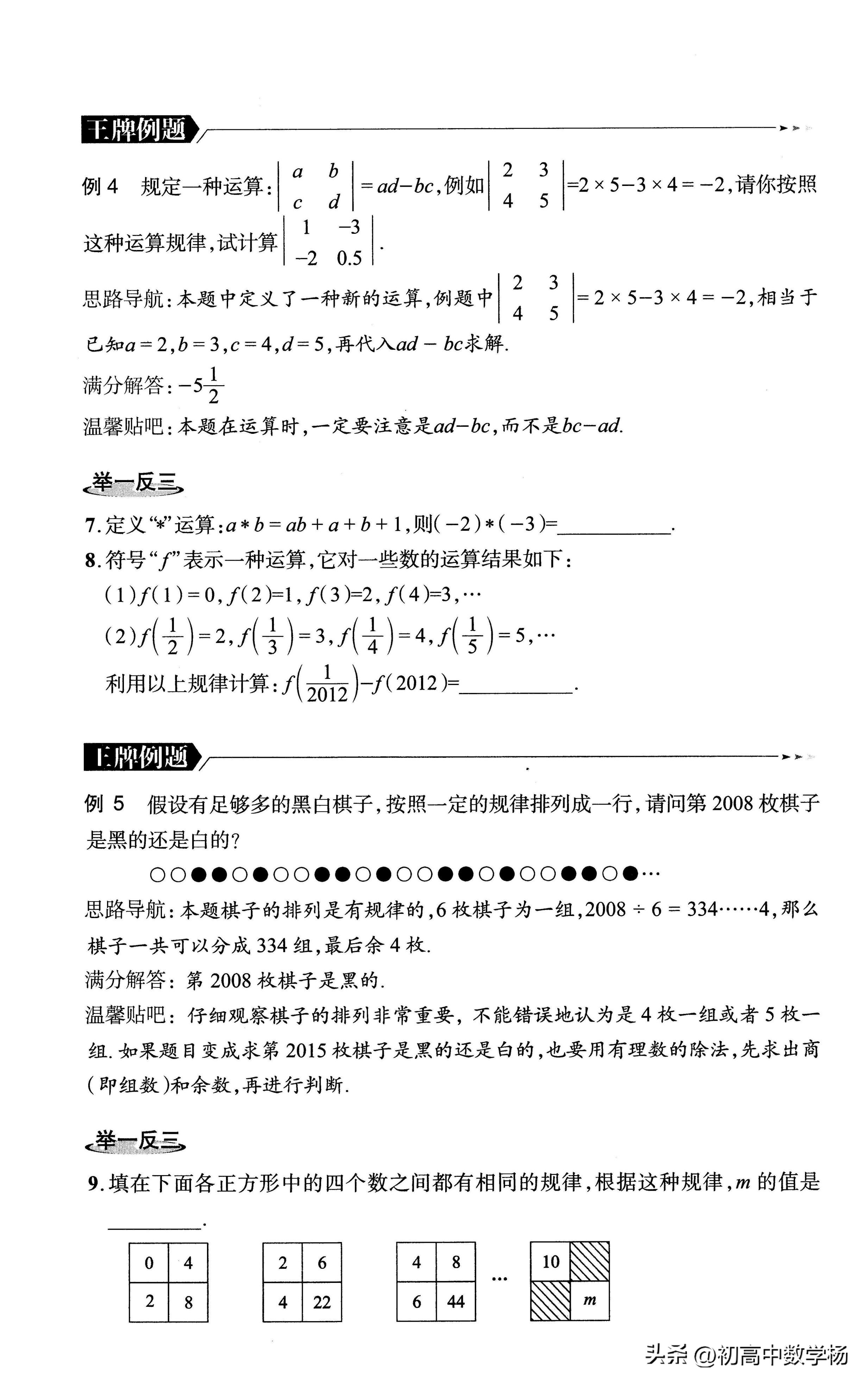 七年级数学奥数竞赛题讲解,七年级奥数举一反三填数问题讲解
