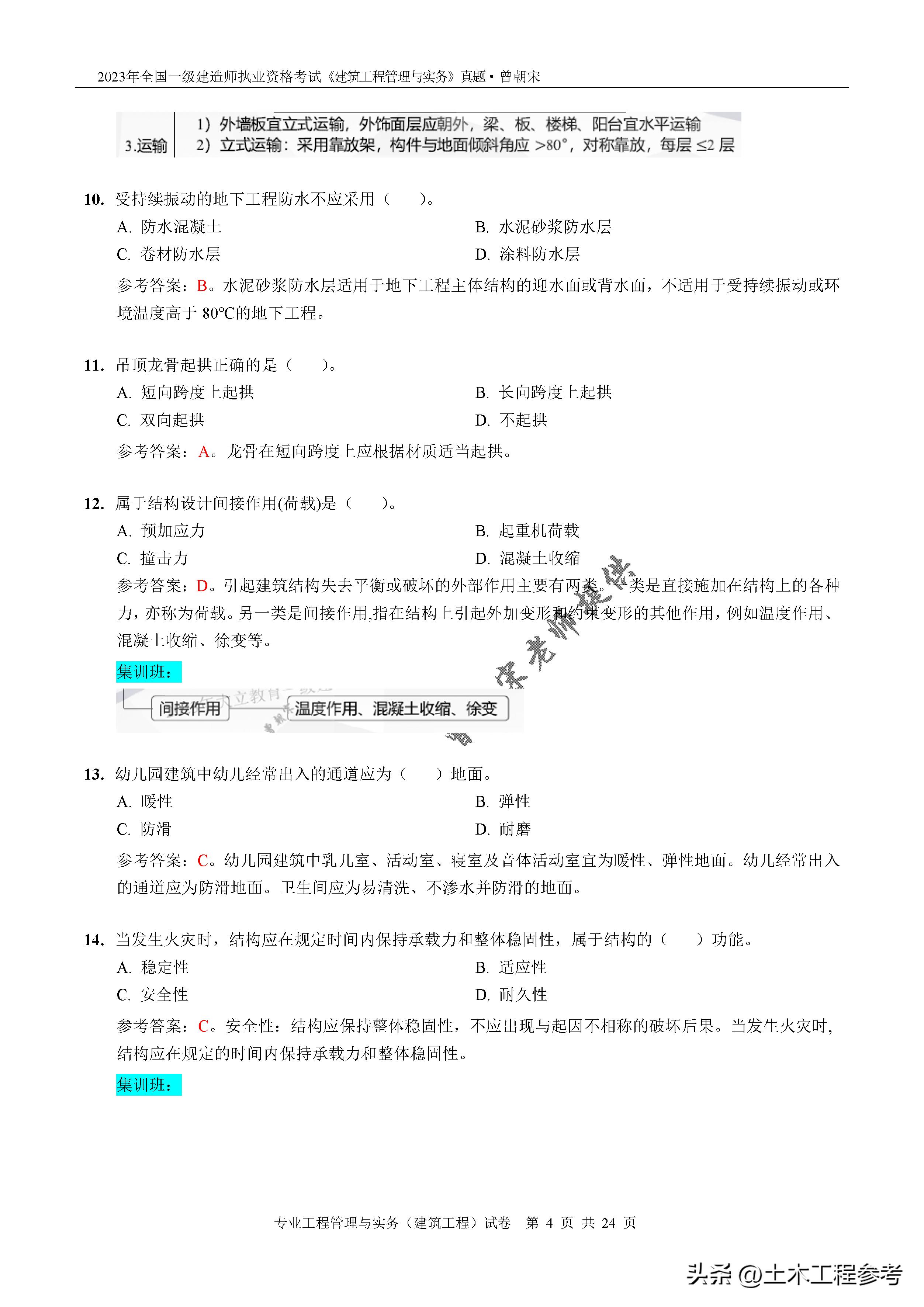 2023年一级造价师案例真题下载,2024年建筑一级建造师试题