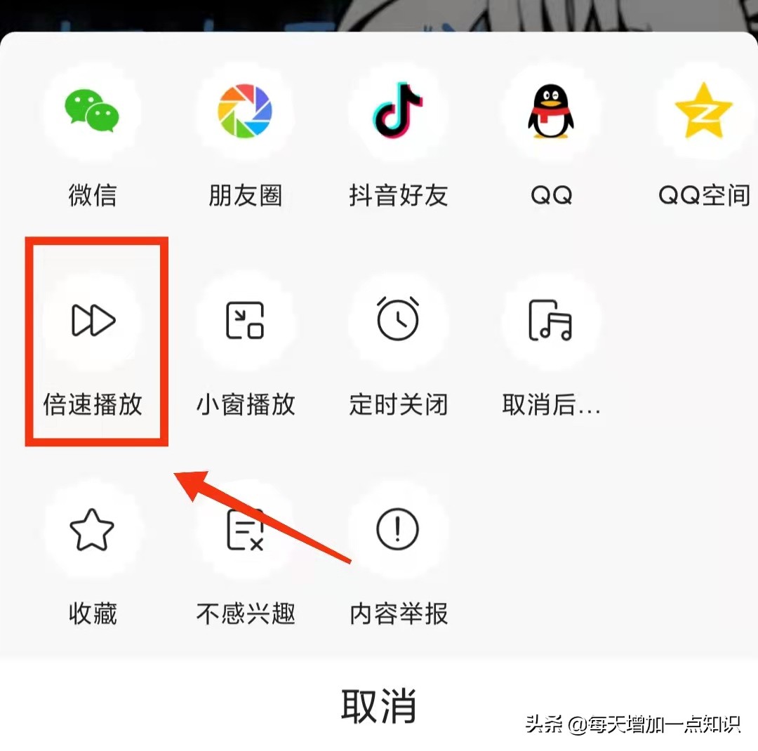 *今条头日**上面的视频怎样改变“*放播**速度”