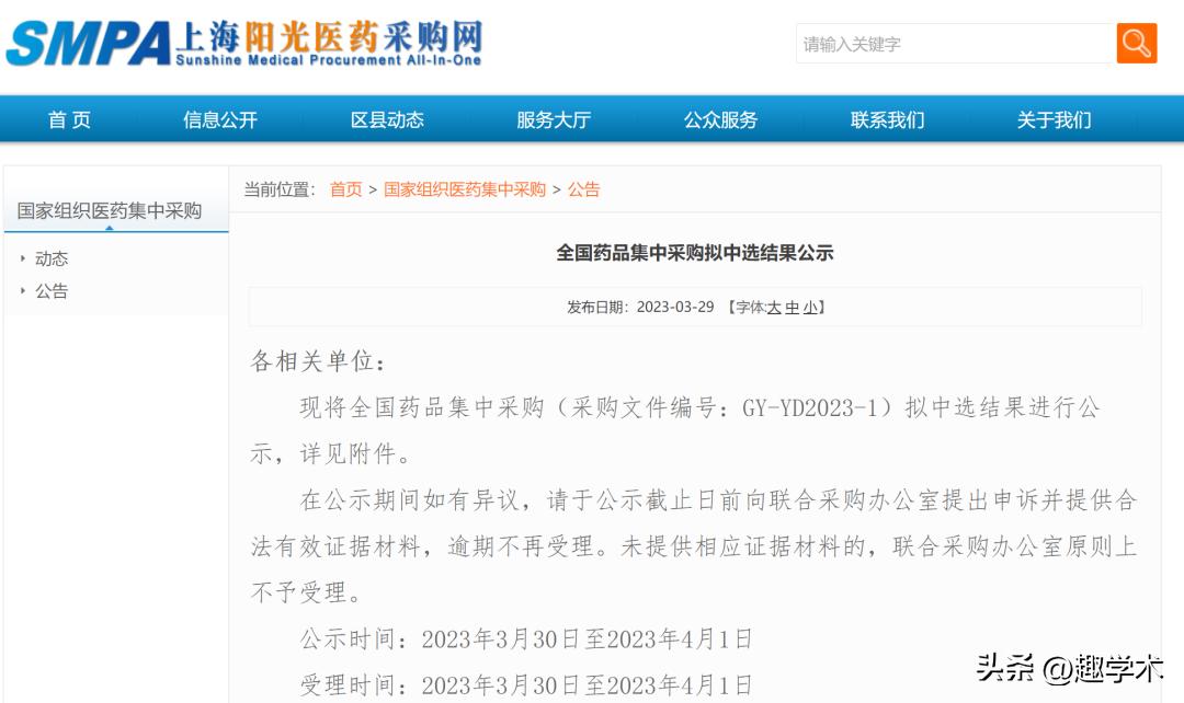 国家集采第9批中选结果,最新集采落地消息