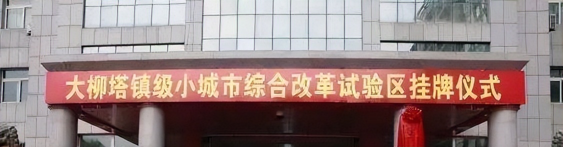 陕西20镇入选西部百强镇榜单,陕西重点示范镇2020排名
