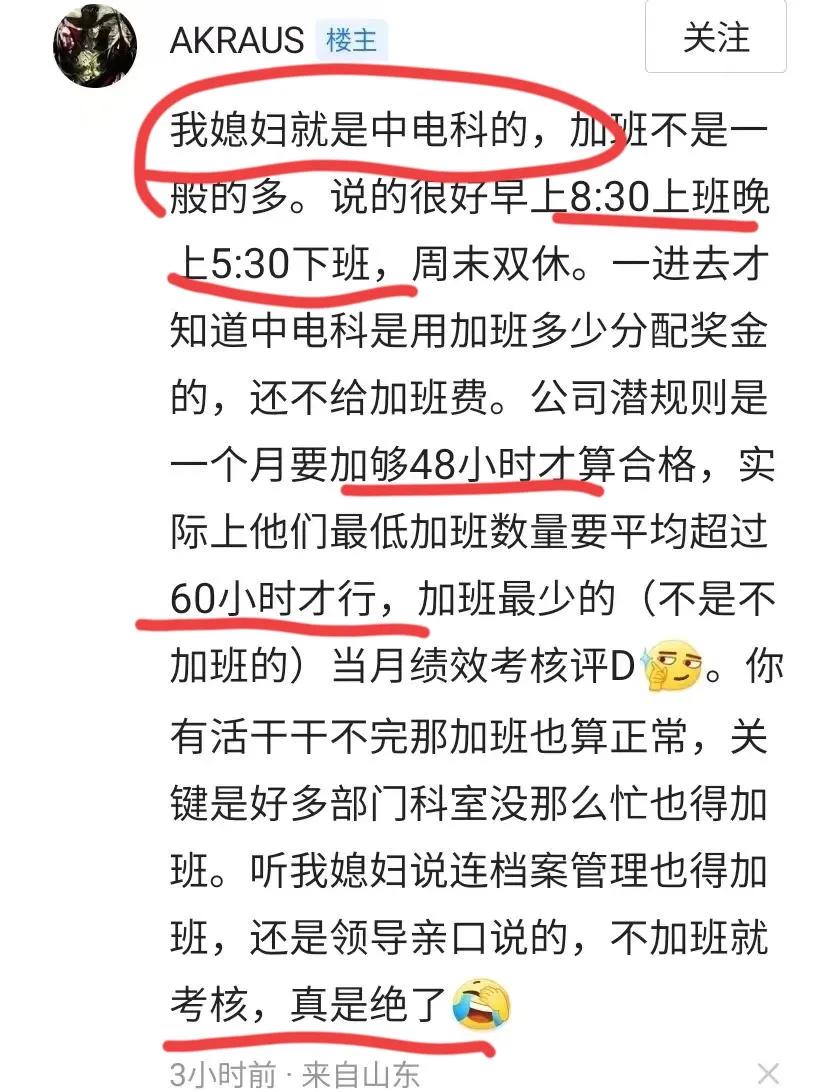 加班事件龙哥后续,中电科加班事件系捏造