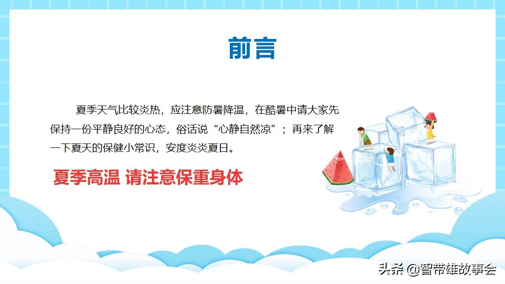 中暑预防及急救措施ppt,如何预防夏天中暑ppt