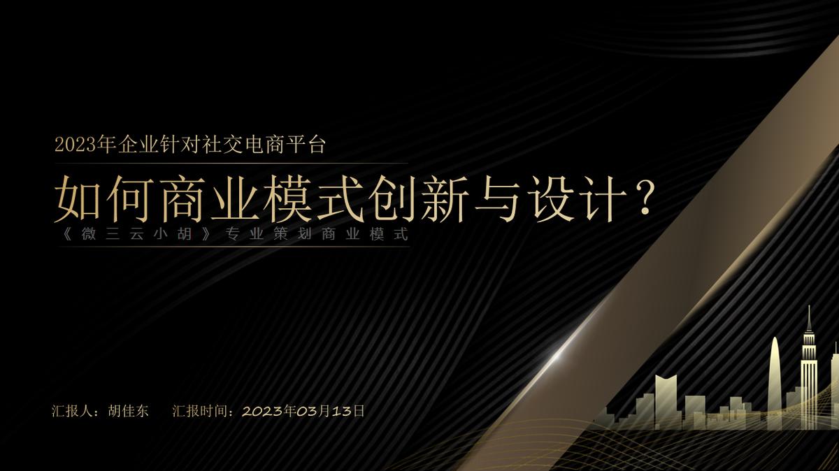 2024年社交电商平台趋势,2024年电商如何做产品创新