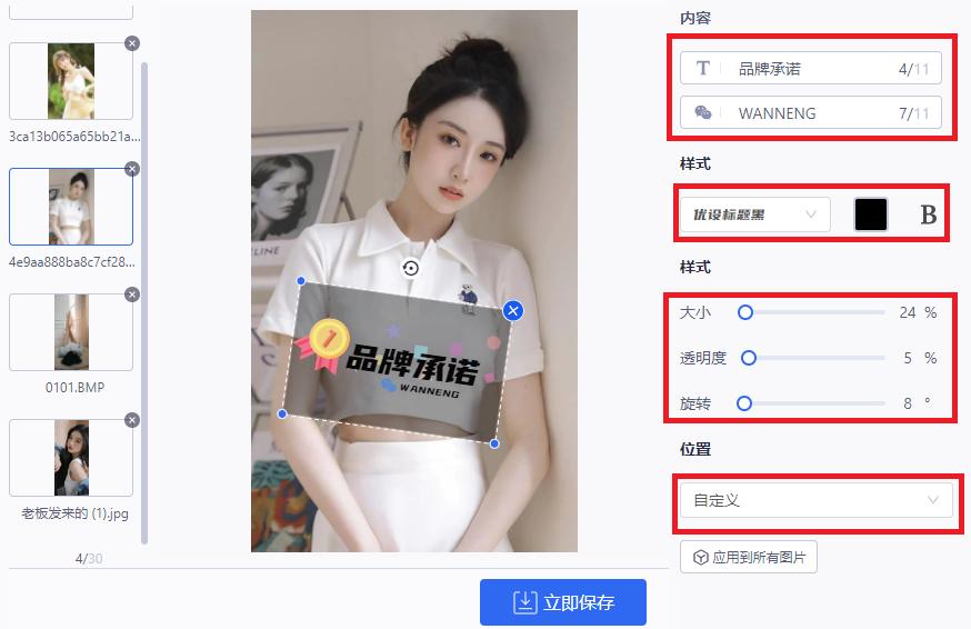 图片如何加水印免费,怎样免费给图片加水印