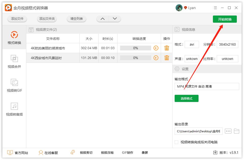 Win10电脑怎样将AVI视频转成MP4格式