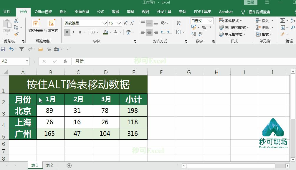 excel技巧大全alt+回车,excel技巧26个字母快捷键