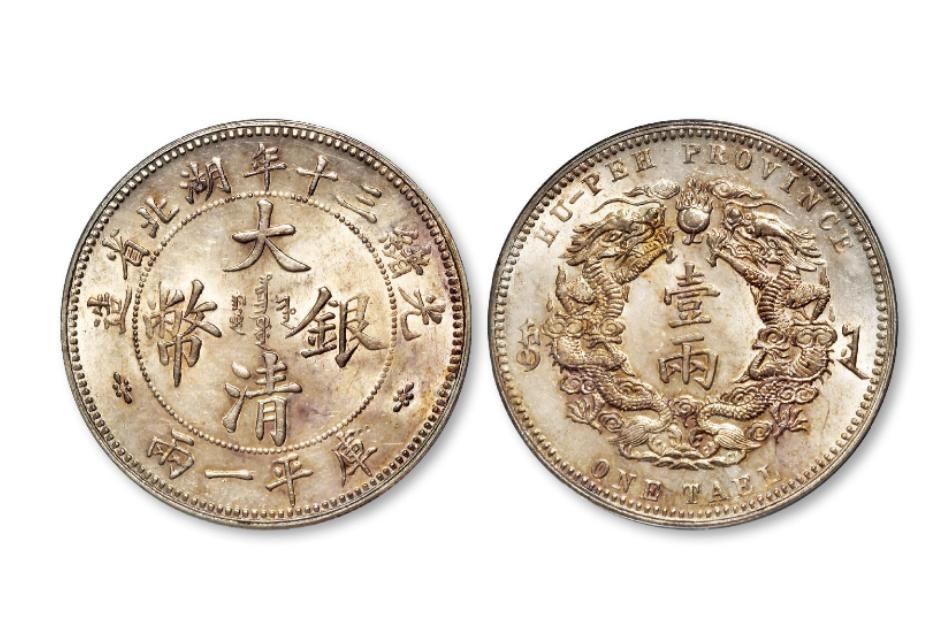 北京诚轩2021年秋拍机制币视频,2023年诚轩机制币拍卖图录