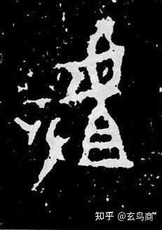 大盂鼎铭文的史料价值,大盂鼎铭文长卷全集