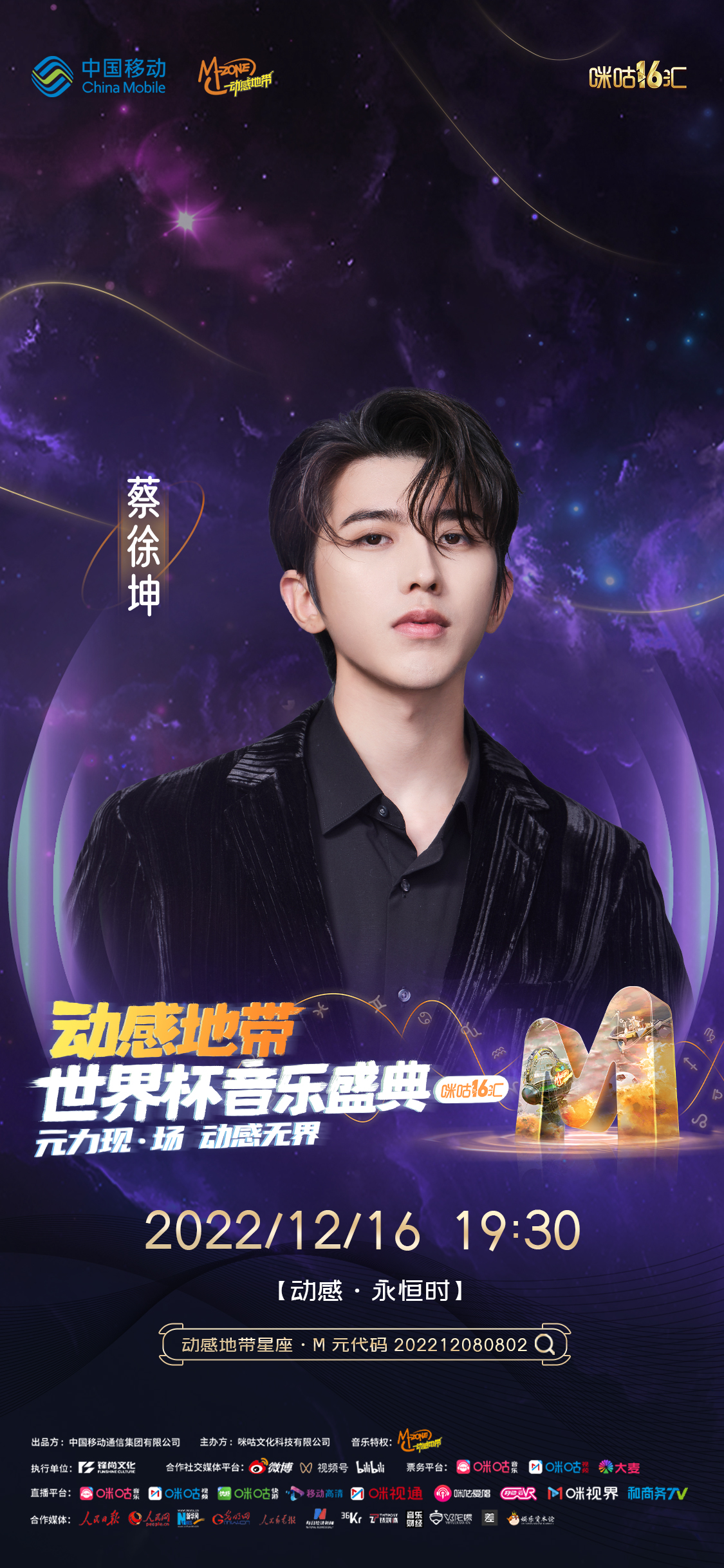 咪咕音乐汇周杰伦蔡徐坤,周杰伦王心凌联动