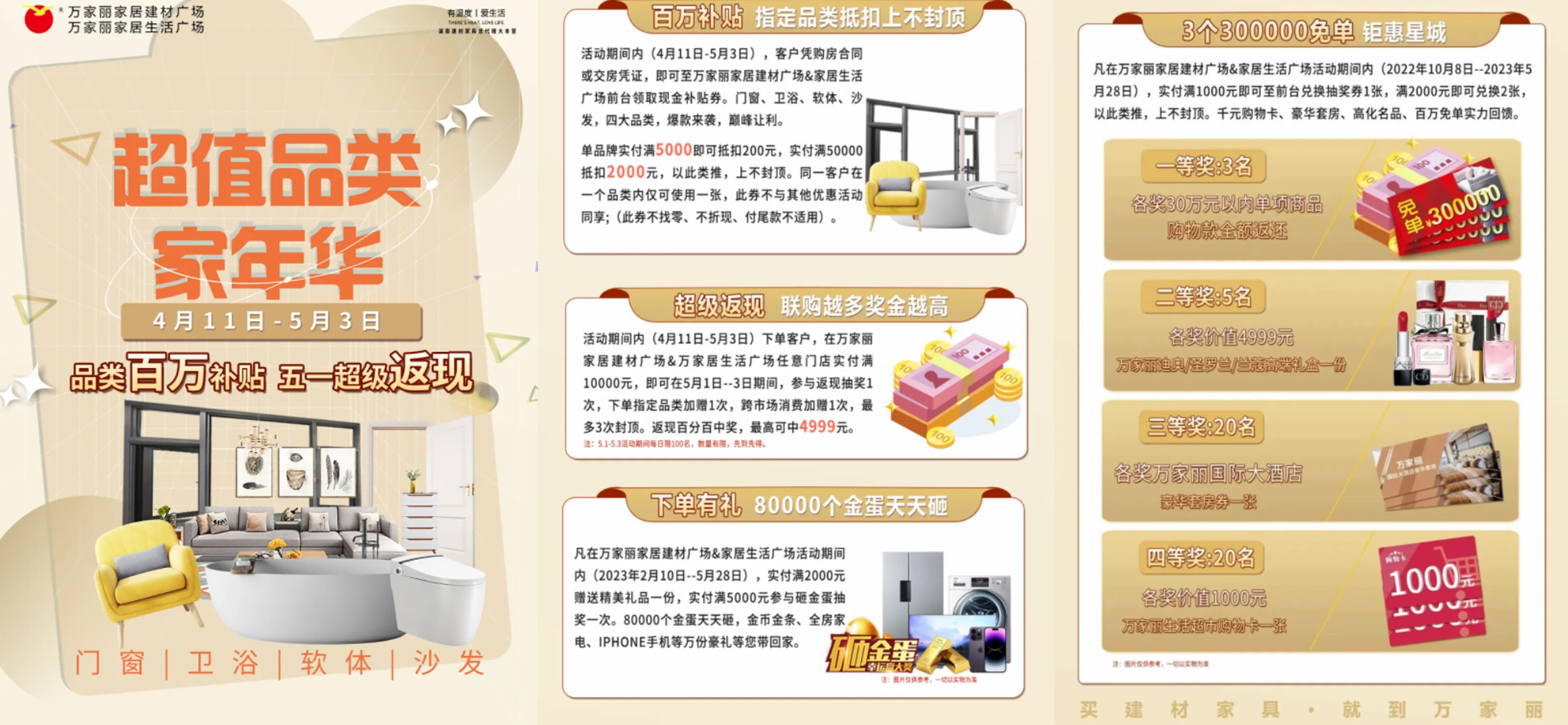 吃喝玩乐购住游建材家具一站式满足你的所有需求—宇宙中心万家丽