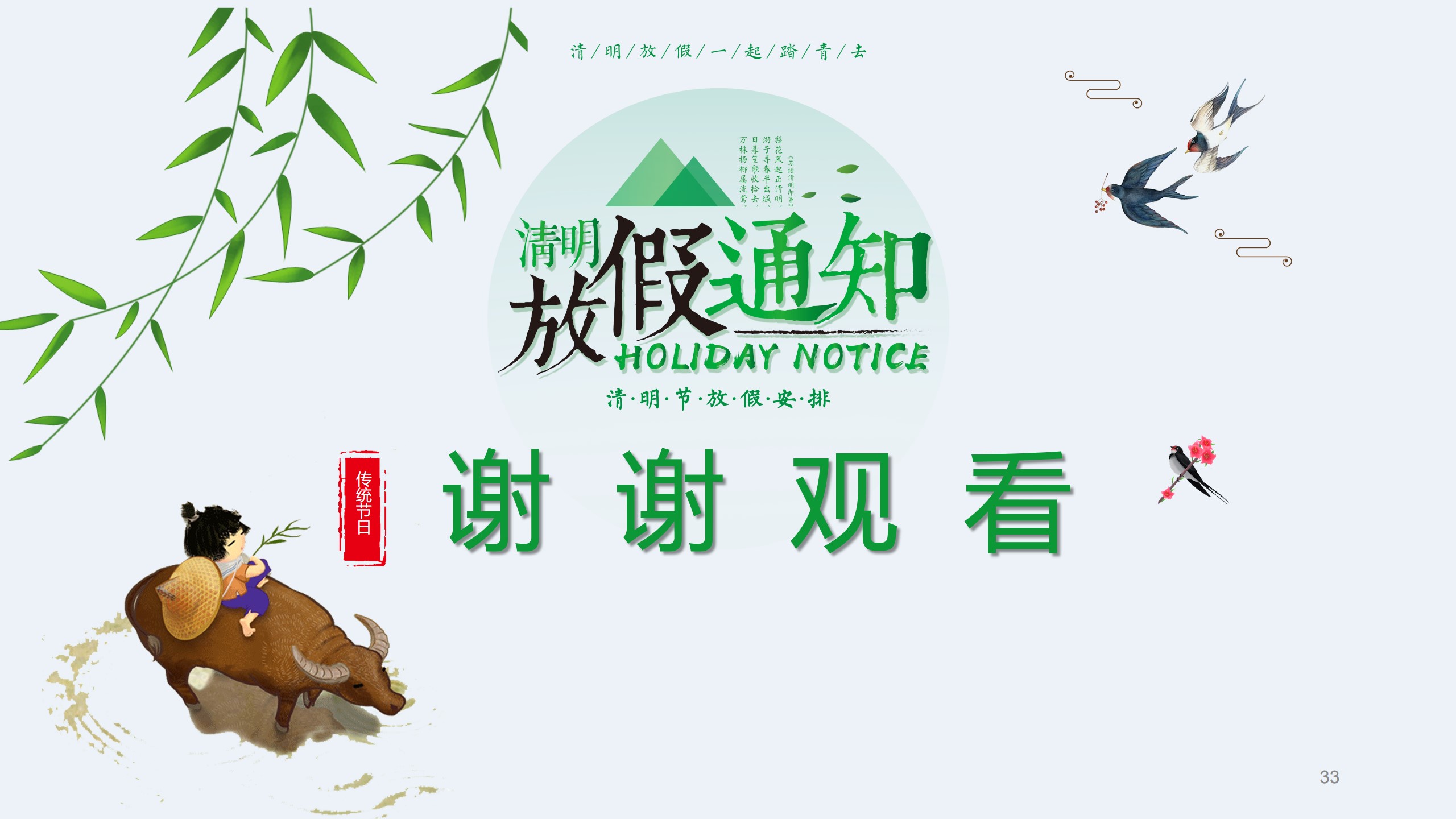 清明节前安全教育主题班会ppt,清明节假期安全教育主题班会课件