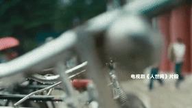 《人世间》又一“回忆杀”：地质宫变身“吉春站”