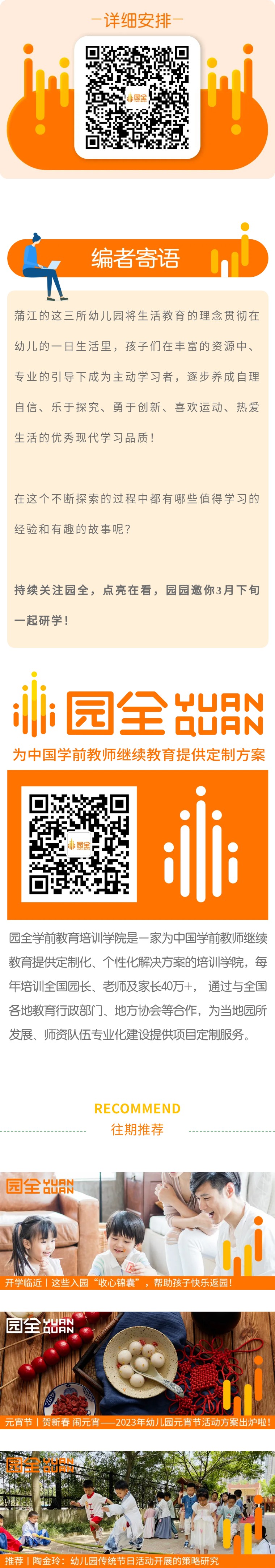 让生活之美徜徉幸福童年，来感受蒲江这两所幼儿园的课程魅力