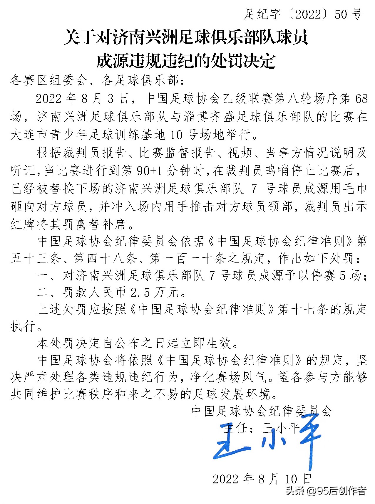 中国足球又闹笑话了，自己人打自己人，还被足协处罚
