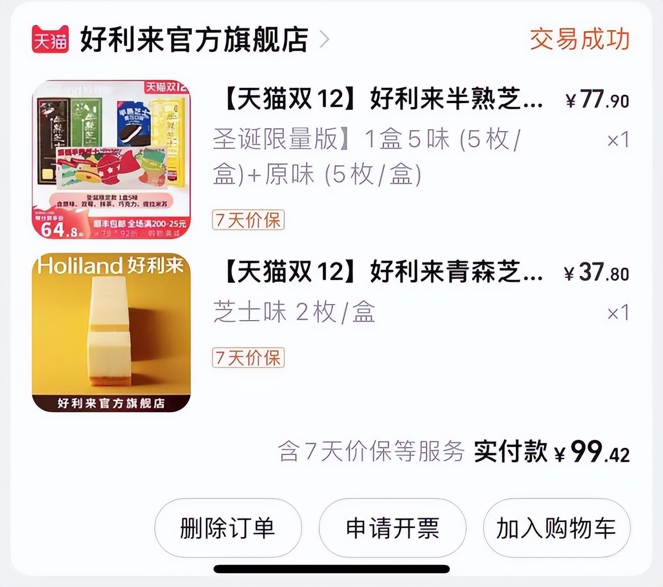 准备明年的零食爆款,明年的零食