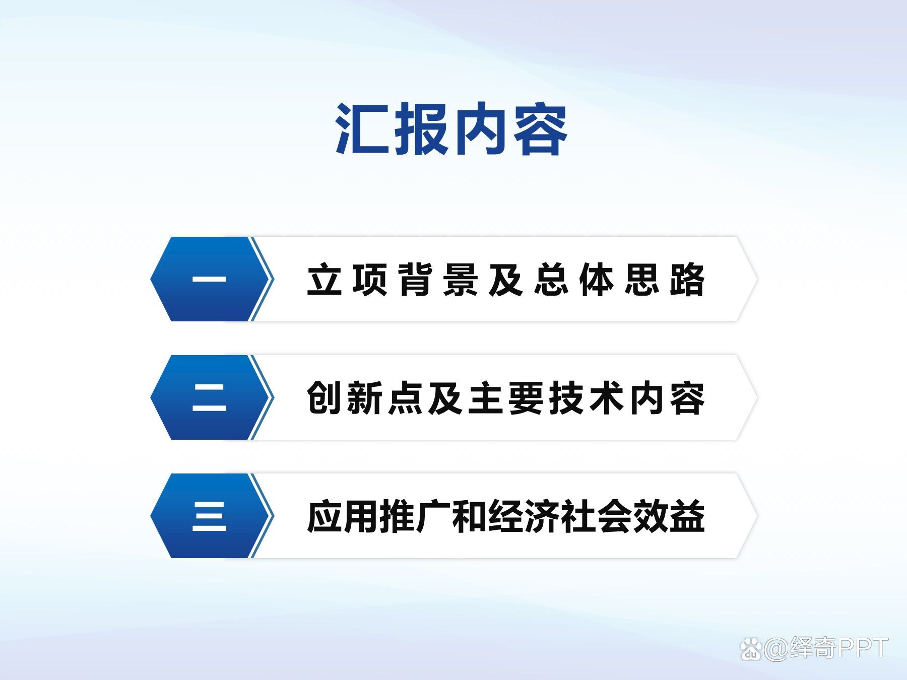 科学技术奖申报ppt,科技进步奖申报ppt