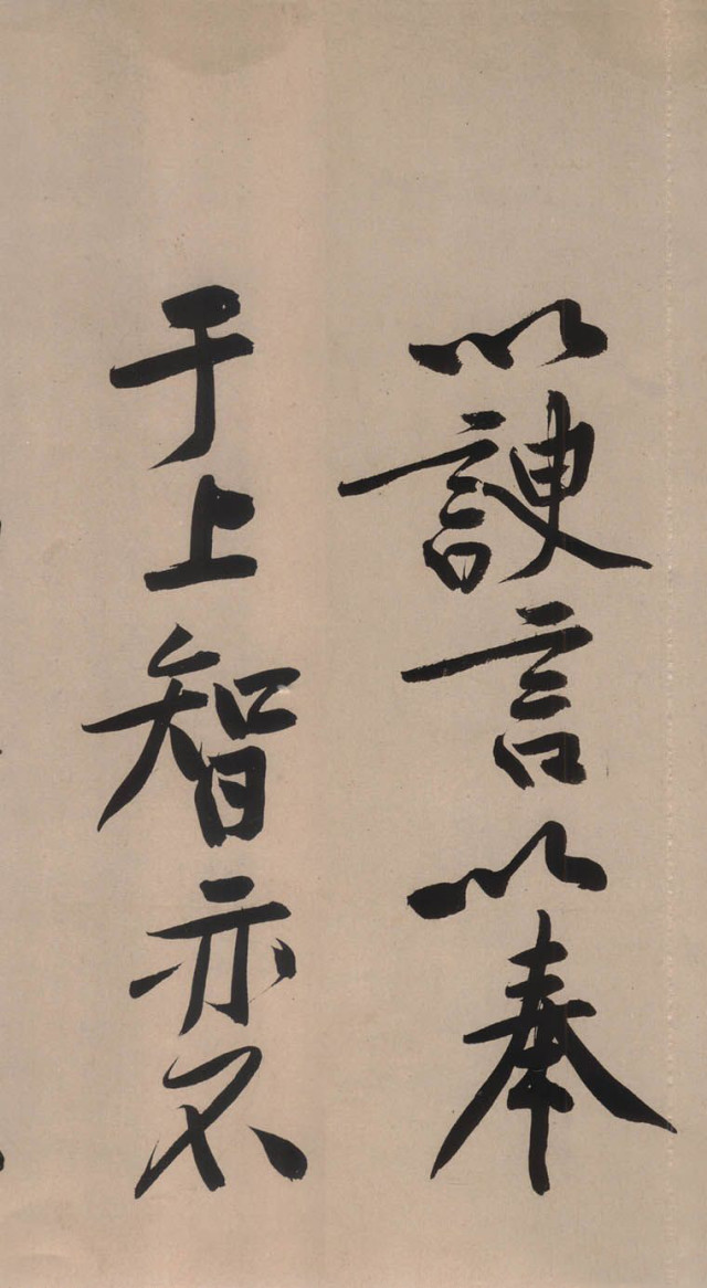 黄庭坚砥柱铭帖,黄庭坚砥柱铭全篇欣赏