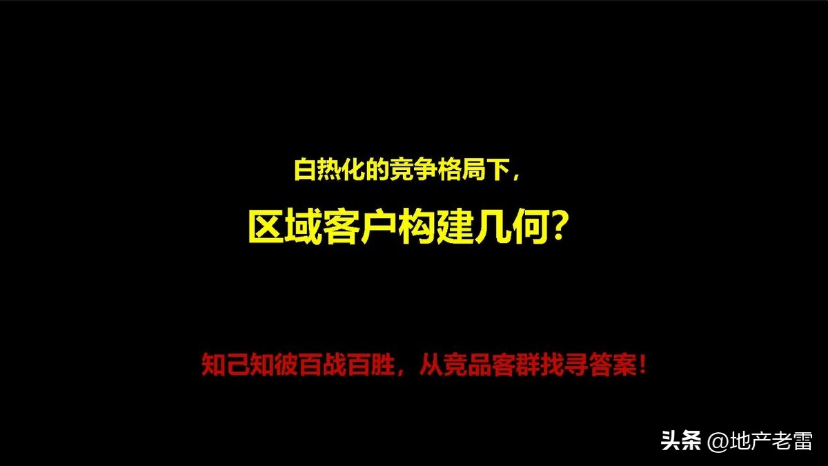 上饶_新城杨家塘项目营销策略投标报告-房地产