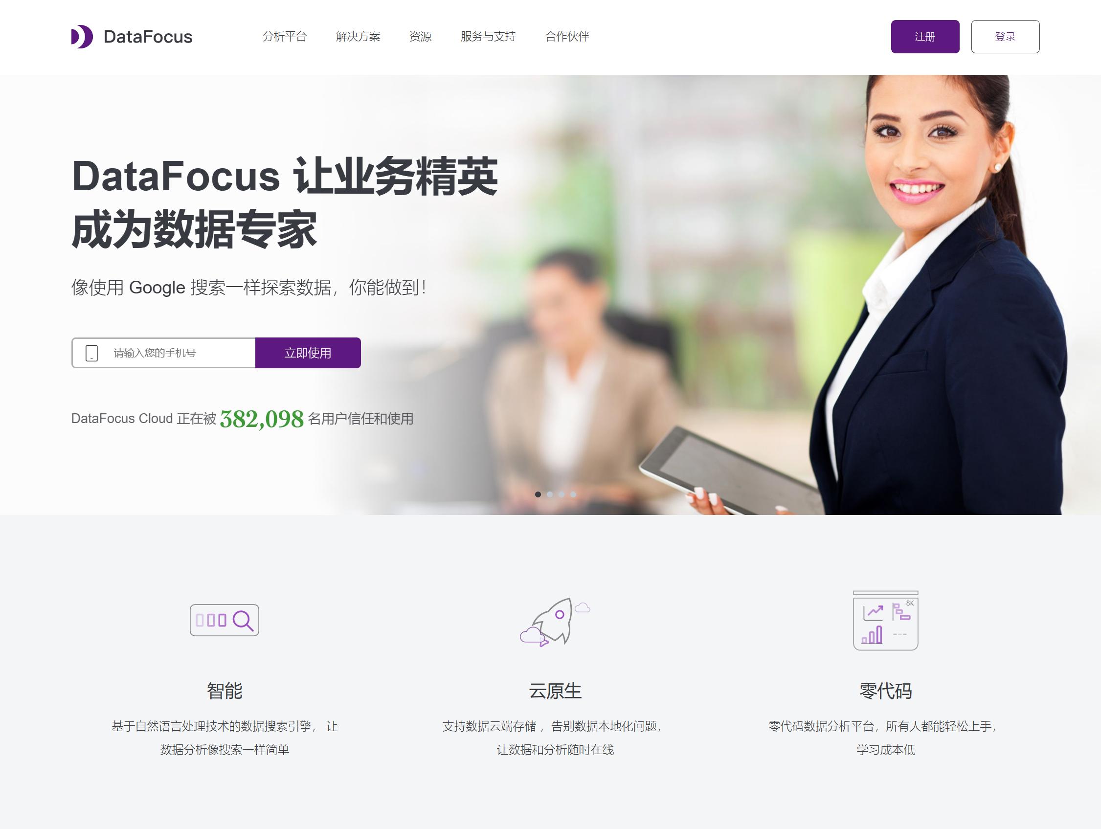 saasbi,saas和paas架构区别