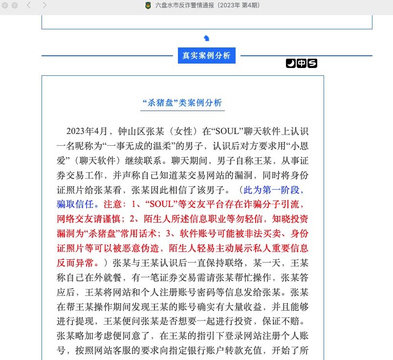 六盘水诈骗案件,六盘水网络诈骗案