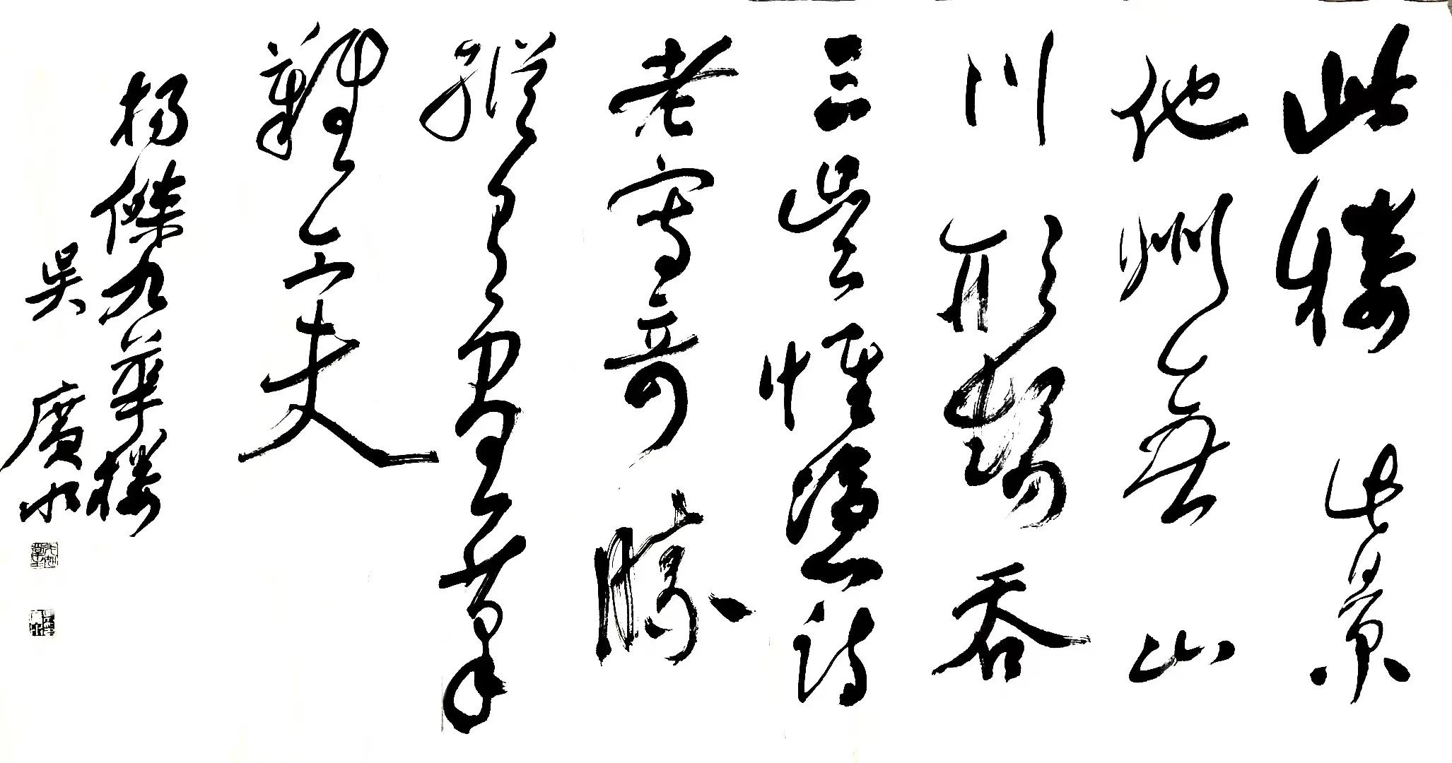 吴洪源书法欣赏,书法作品欣赏吴广水