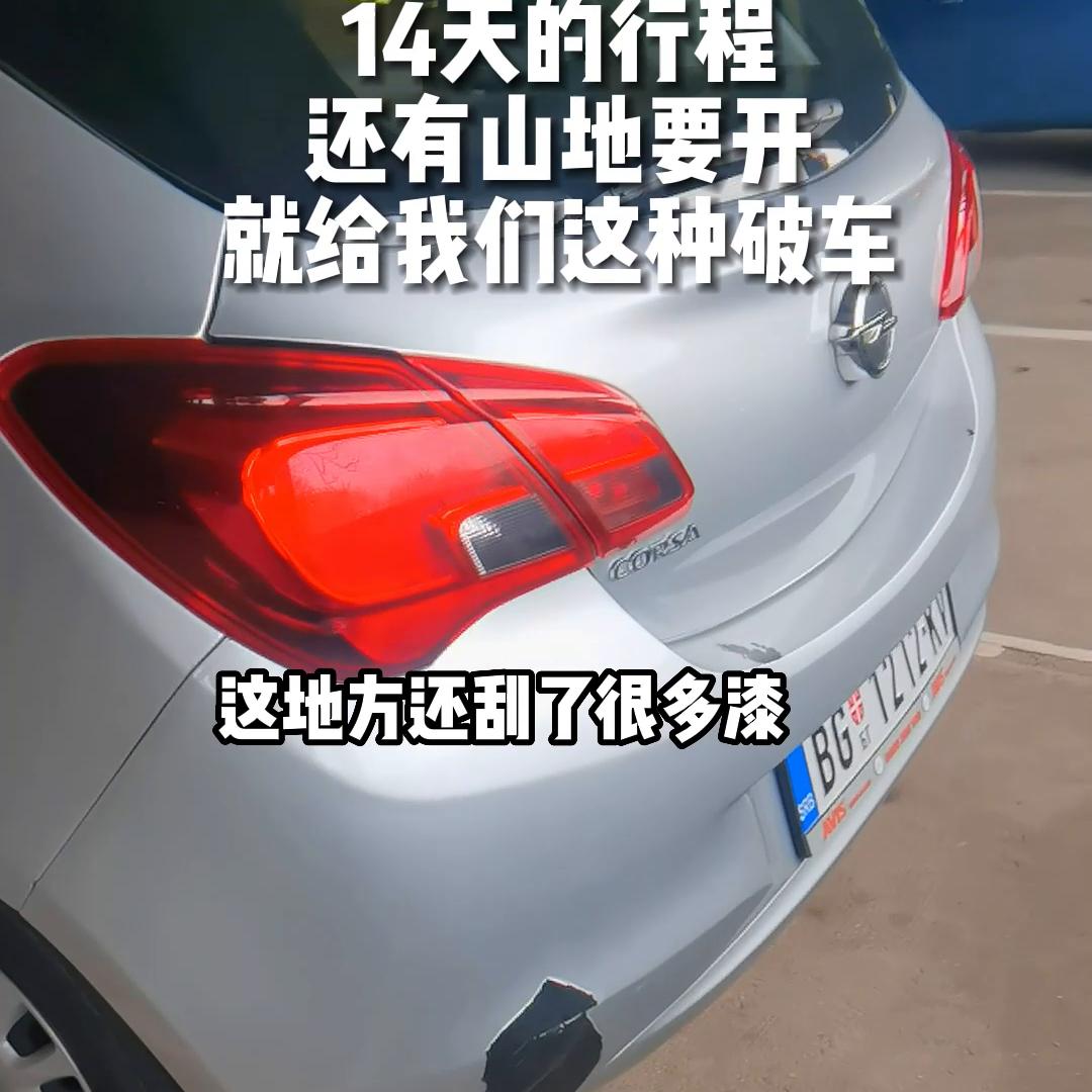 租车被坑,满满的套路,血淋淋的教训#旅行vlog