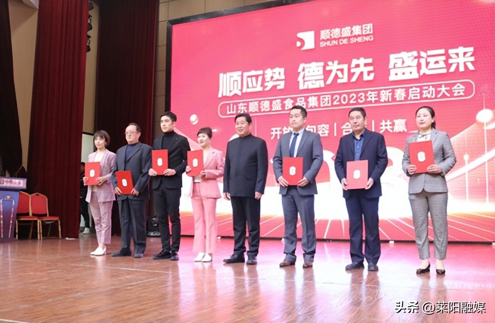 顺应势•德为先•盛运来——山东省顺德盛食品集团2023年新春启动大会隆重举行