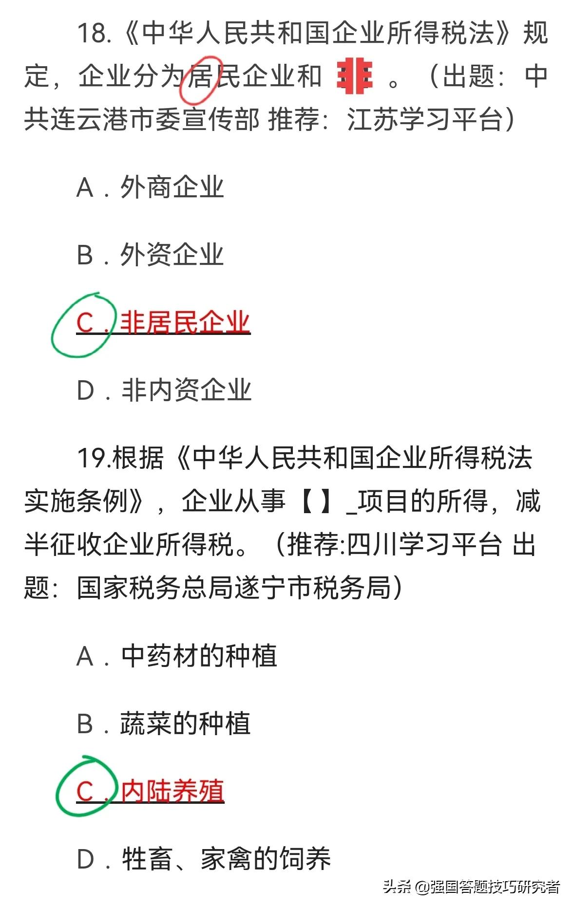 学习强国纳税人习题及答案,盲选小技巧你学会了吗