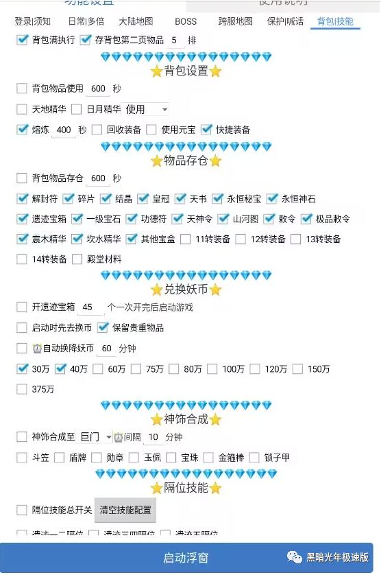 传奇手游黑暗光年辅助技能,传奇手游黑暗光年