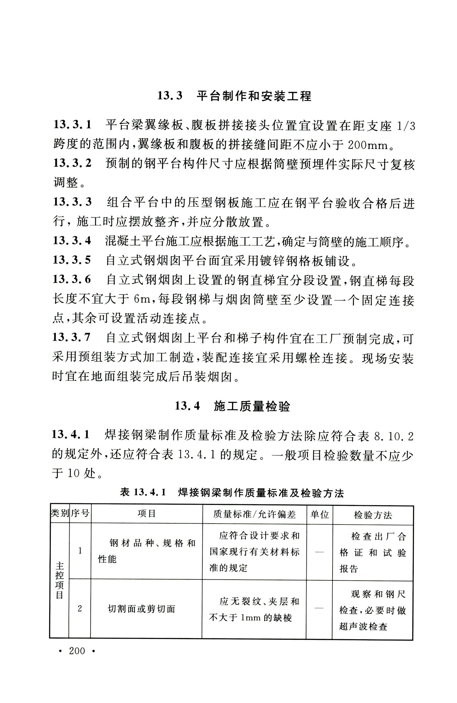 钢烟囱标准规程最新版,钢烟囱设计规范2013